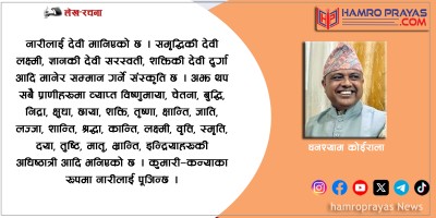 १६ दिने अभियान : लैङ्गिक समानता र सांस्कृतिक पुनर्जागरण !